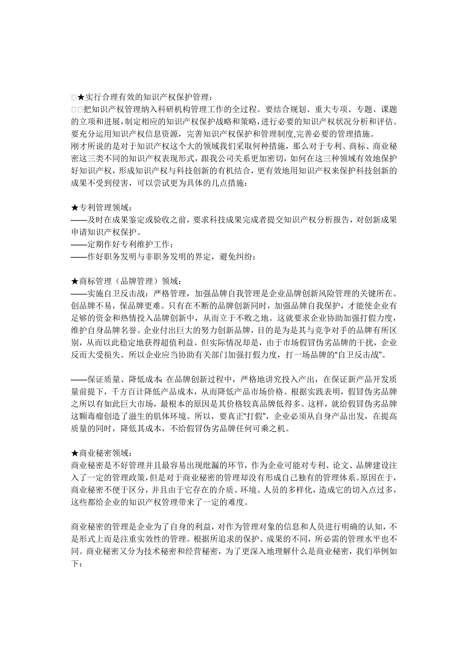 浅论企业科技创新如何与知识产权有机结合_第4页