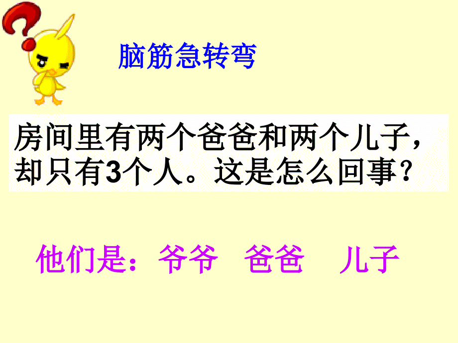 《数学广角》集合课件1_第2页