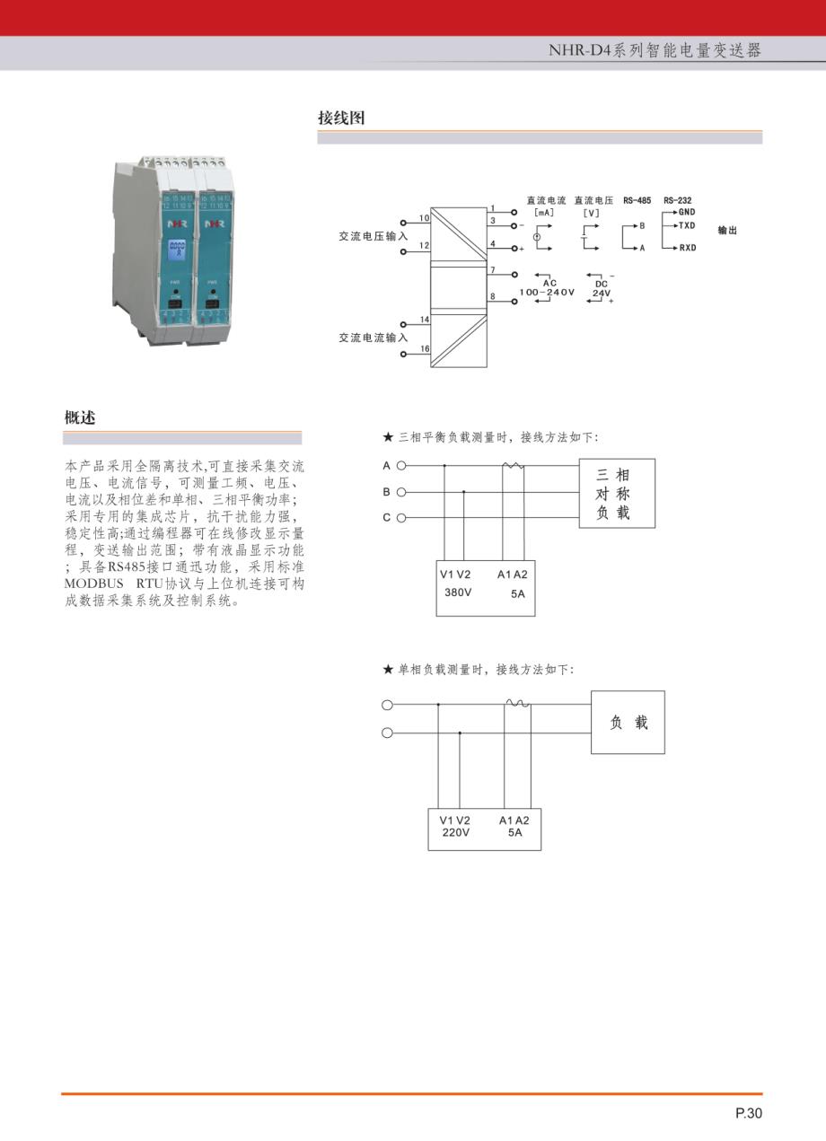 智能电量变送器选型_第1页