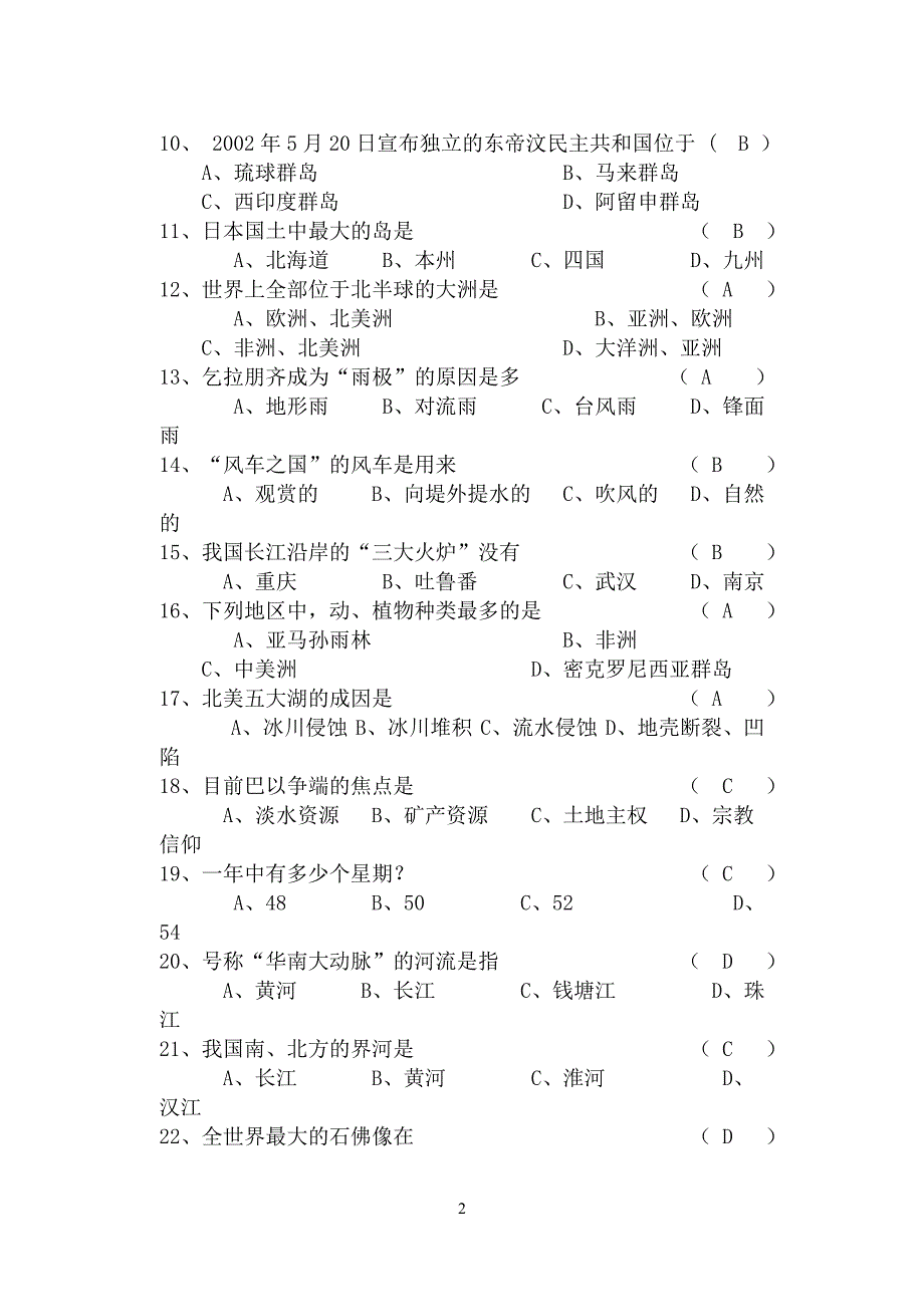 地理上册复习提纲-初中地理知识竞赛_第2页