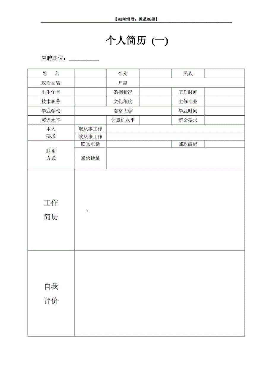 【毕业生：个人基本简历求职大全】2_第1页