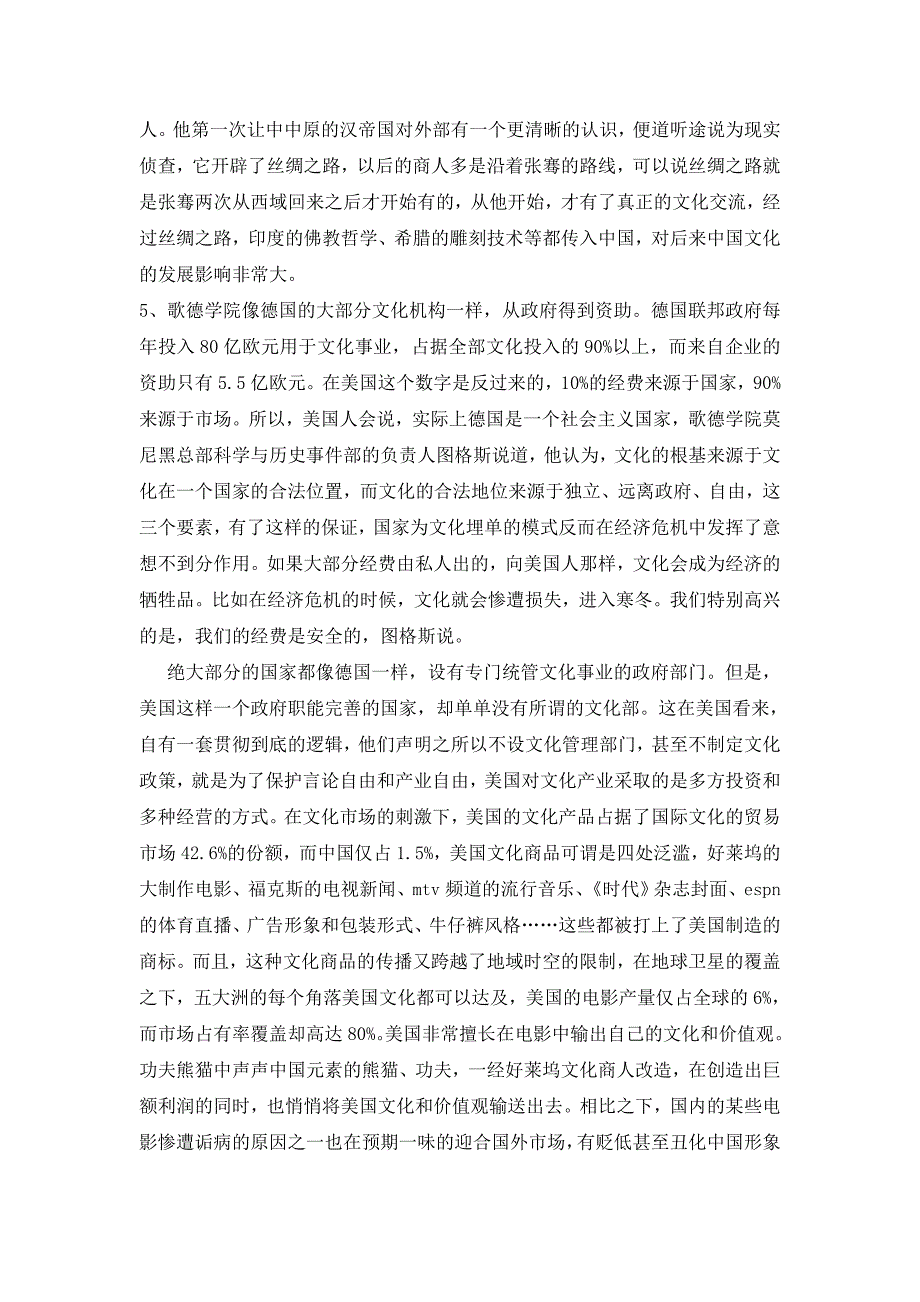 2012年山东省政法干警申论真题解析_第3页