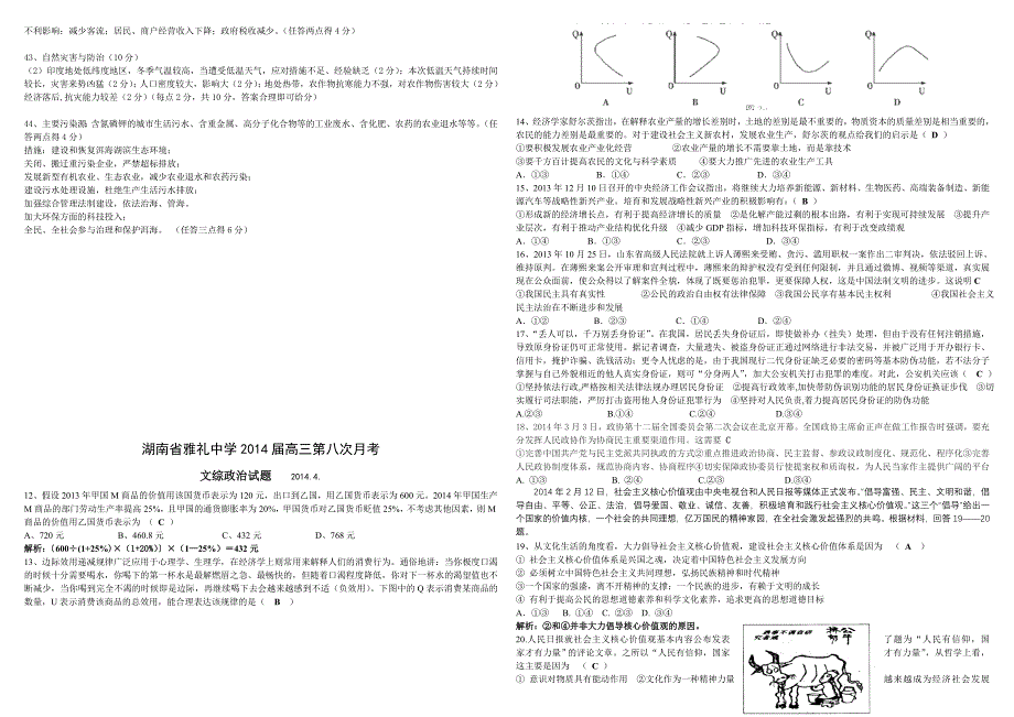 湖南省2014届高三第八次月考文综试题_第4页