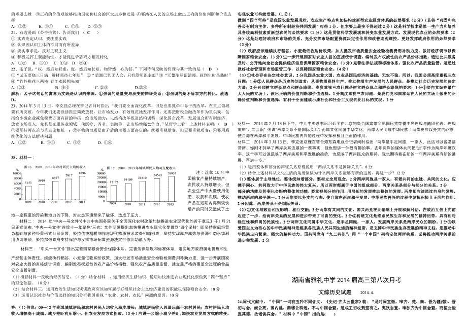 湖南省2014届高三第八次月考文综试题_第5页