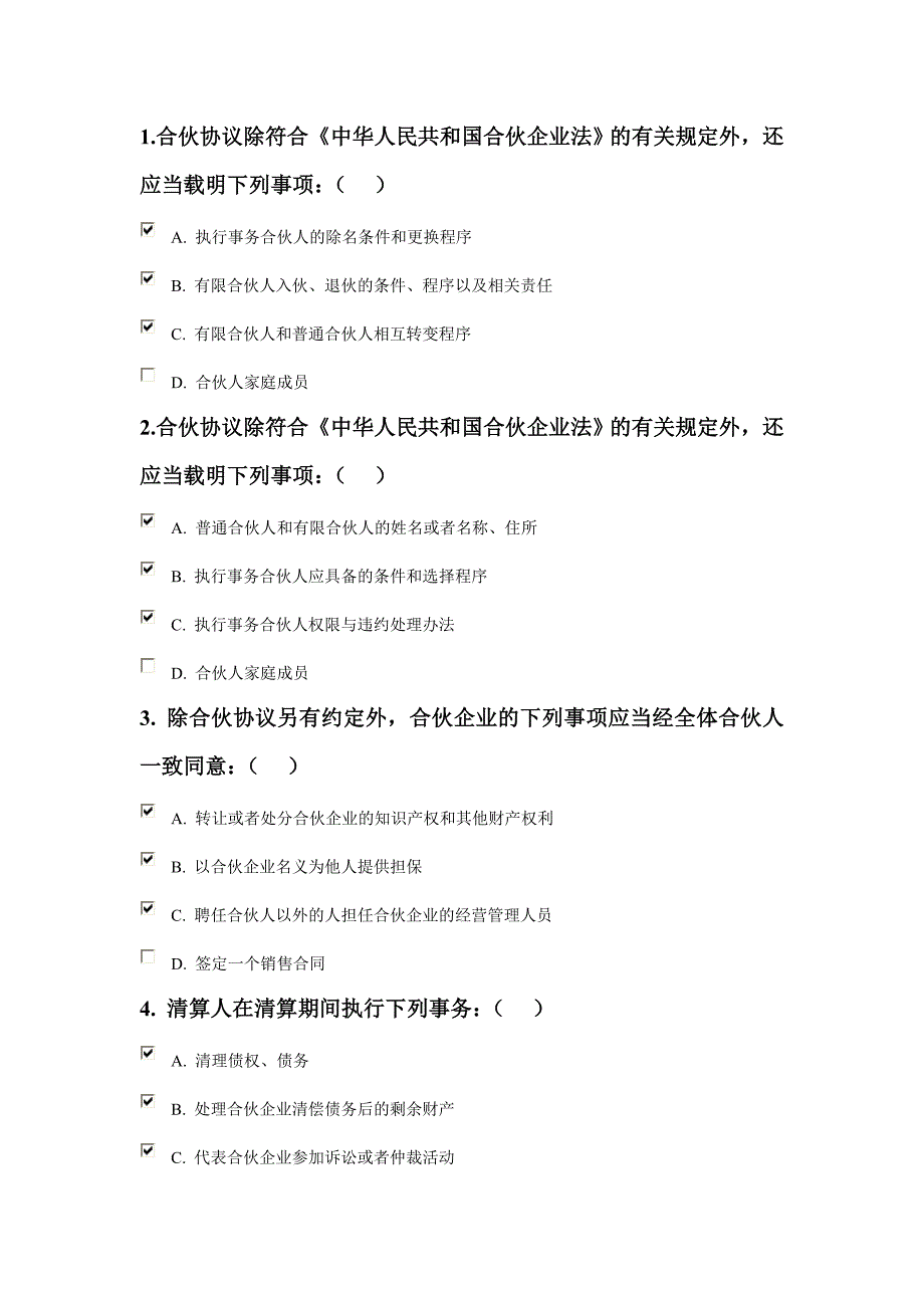 商法第二次任务0074_第1页