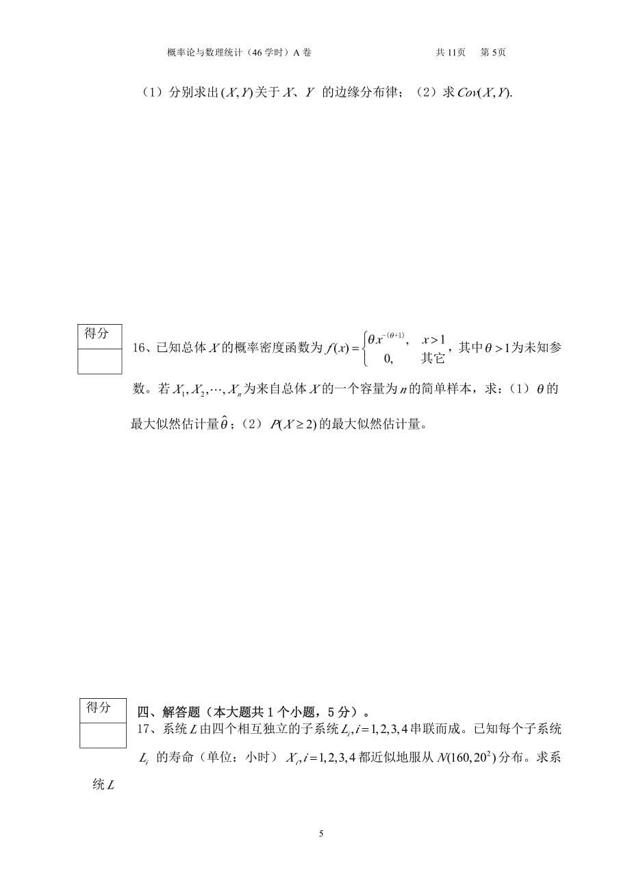 武汉科技大学概率论期末考试10-11-2试题及答案_第5页