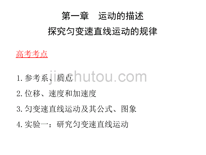 高中物理匀变速直线运动1_第1页