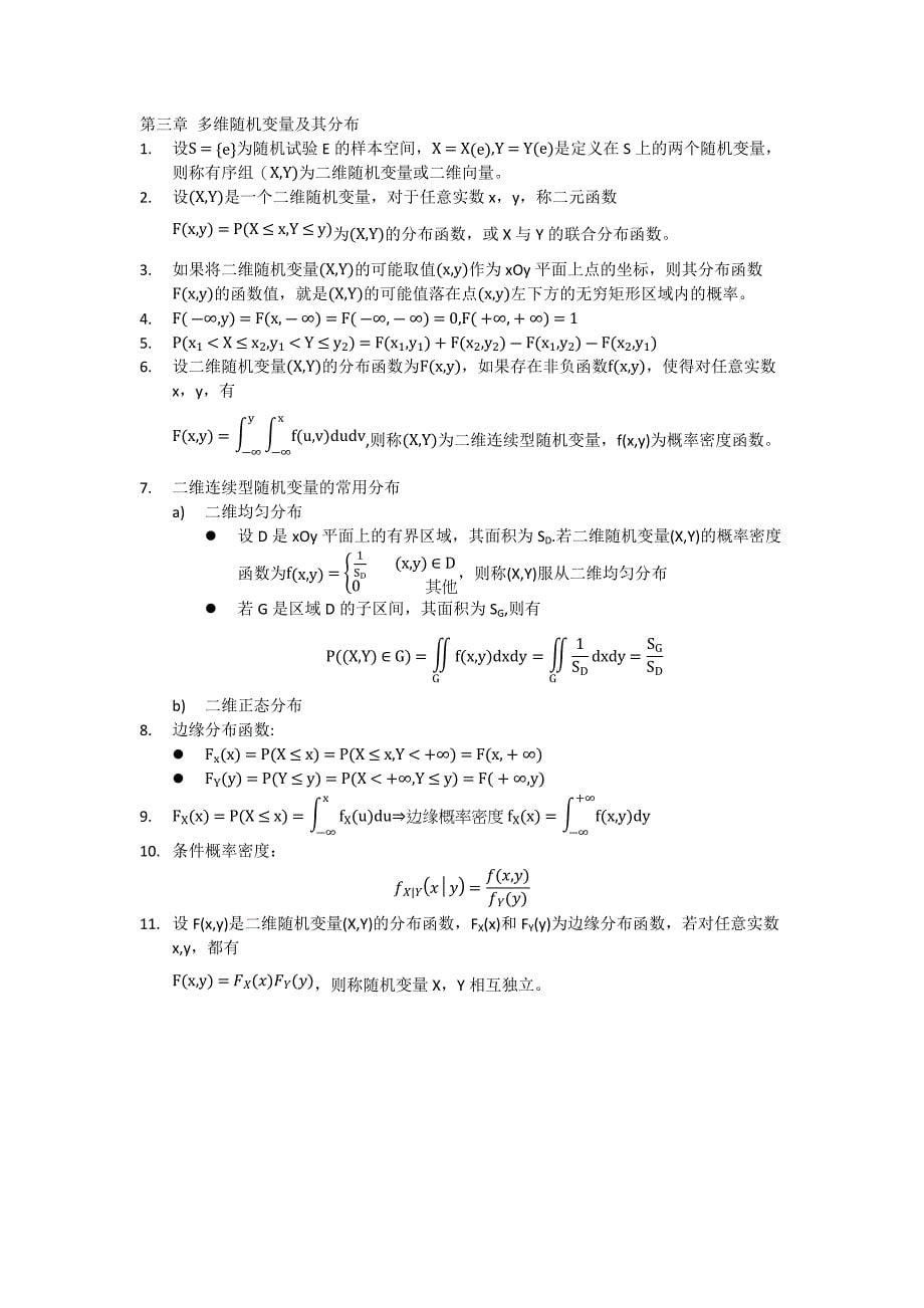 概率统计与随机过程_第5页