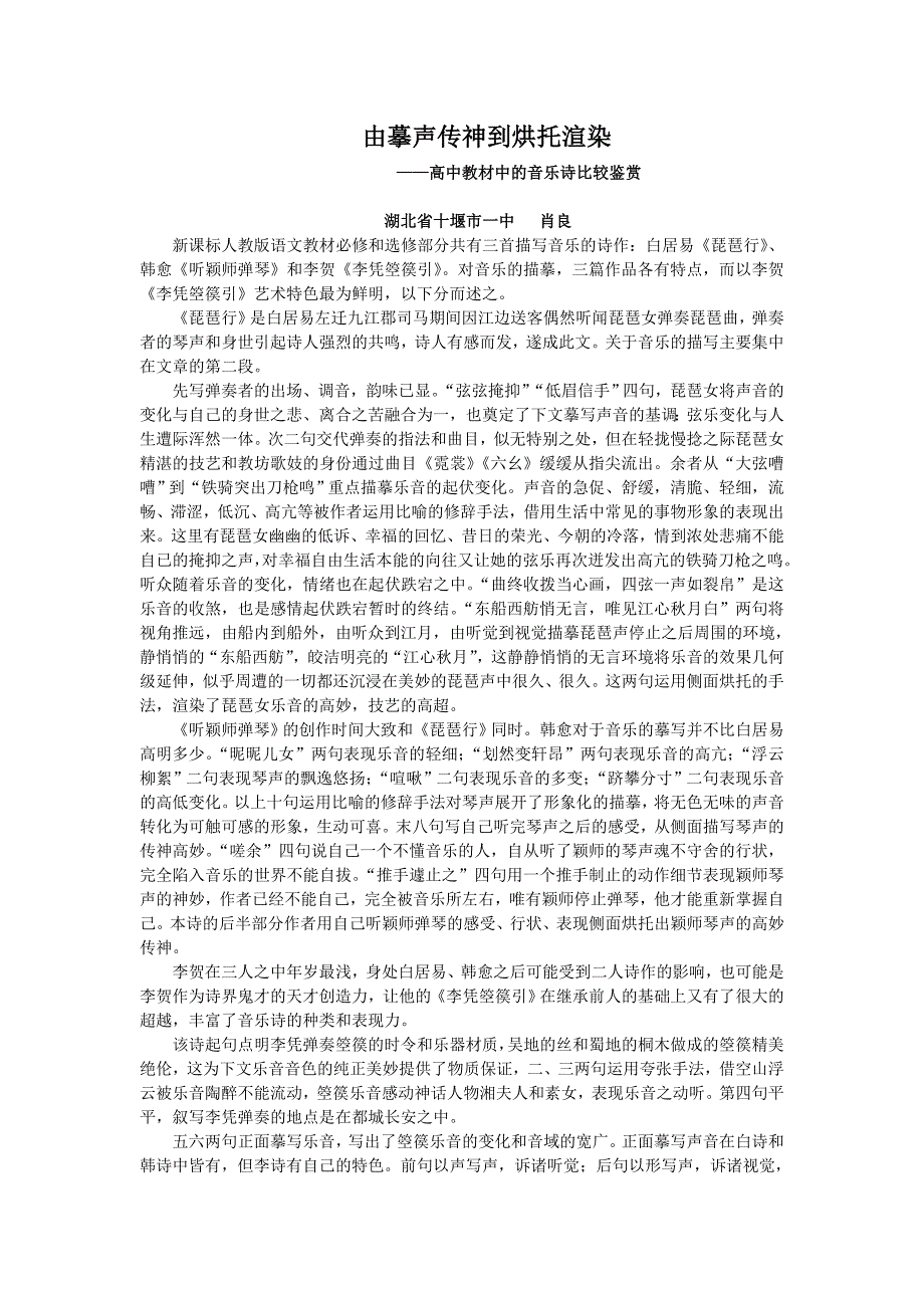 中学课本中音乐诗比较鉴赏_第1页