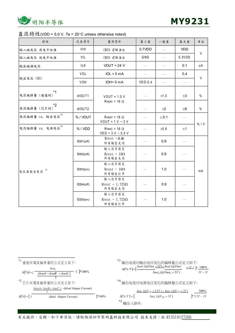 LED恒流驱动MY9231技术文档_第5页