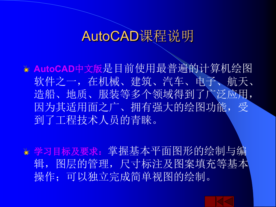 AutoCAD基础与实例教程_第3页