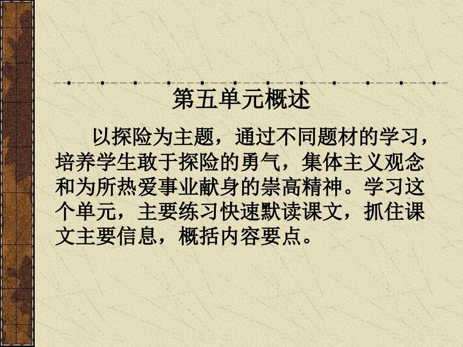 [人教版课件] 人教版七年级下册五、六单元备课资料_第2页