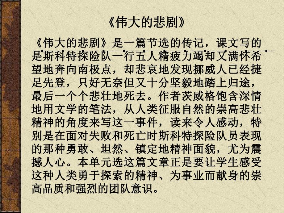 [人教版课件] 人教版七年级下册五、六单元备课资料_第3页