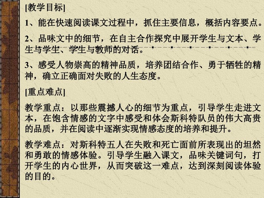 [人教版课件] 人教版七年级下册五、六单元备课资料_第4页