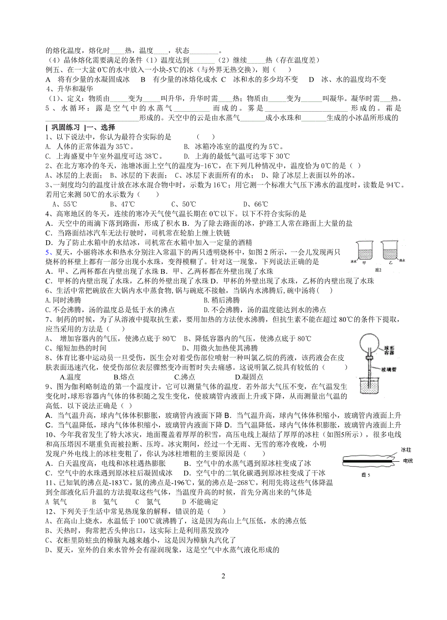 初二物理期末复习讲义物态变化二(陈)_第2页