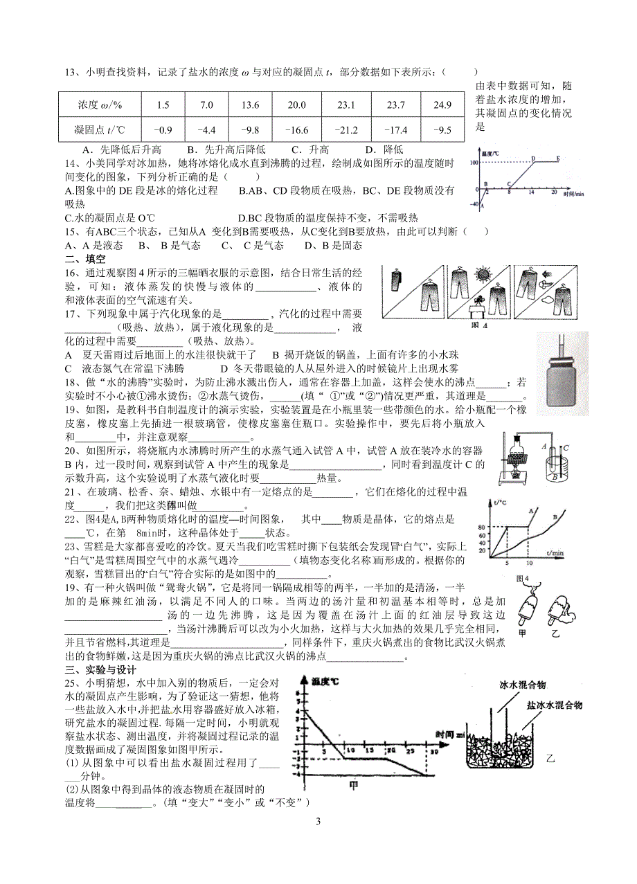 初二物理期末复习讲义物态变化二(陈)_第3页