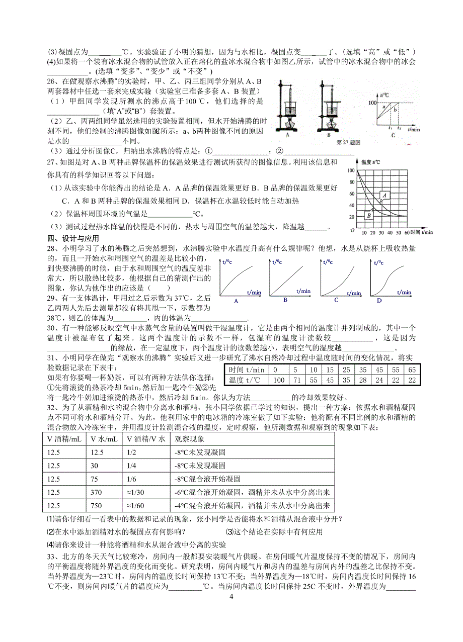 初二物理期末复习讲义物态变化二(陈)_第4页