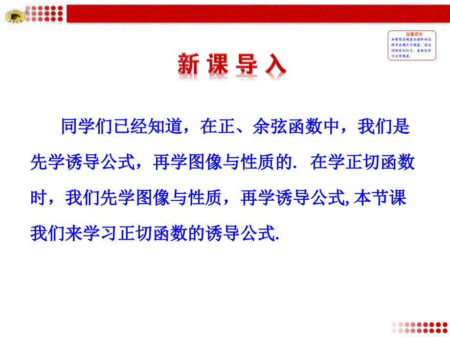 2014-2015高中数学(北师大版)多媒体教学优质课件1.7  7.3  正切函数的诱导公式 t_第2页