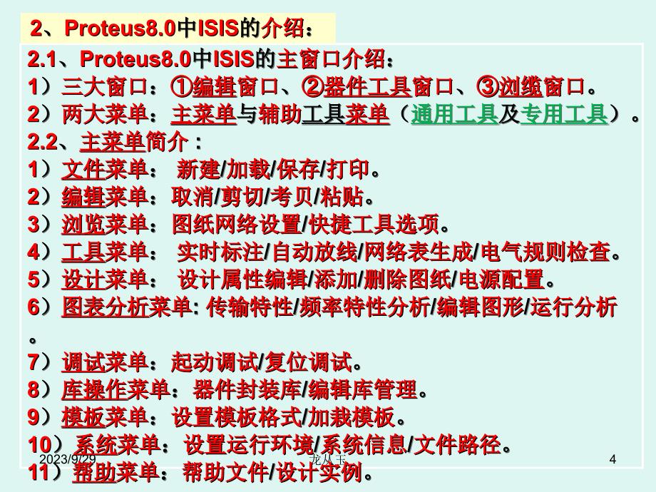 Proteus8.0专业版ISIS的使用_第4页