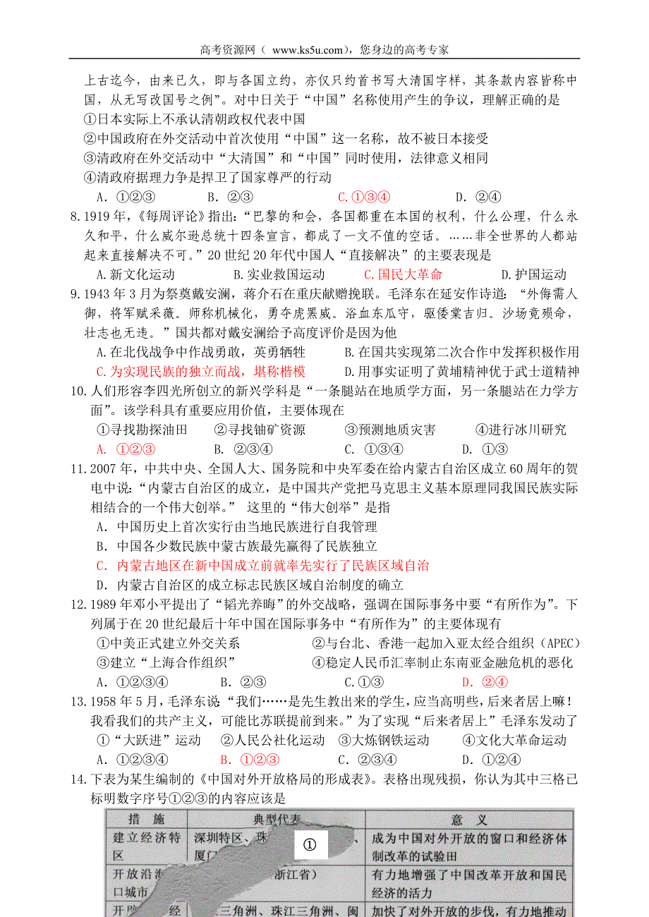 浙江省宁波市2010届高三上学期期末试题(历史)_第2页