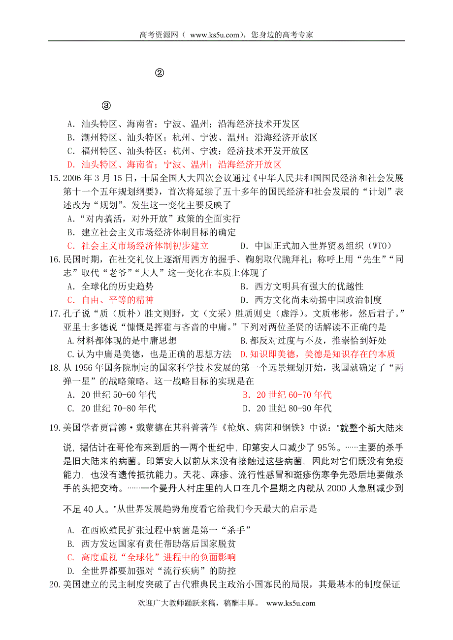 浙江省宁波市2010届高三上学期期末试题(历史)_第3页