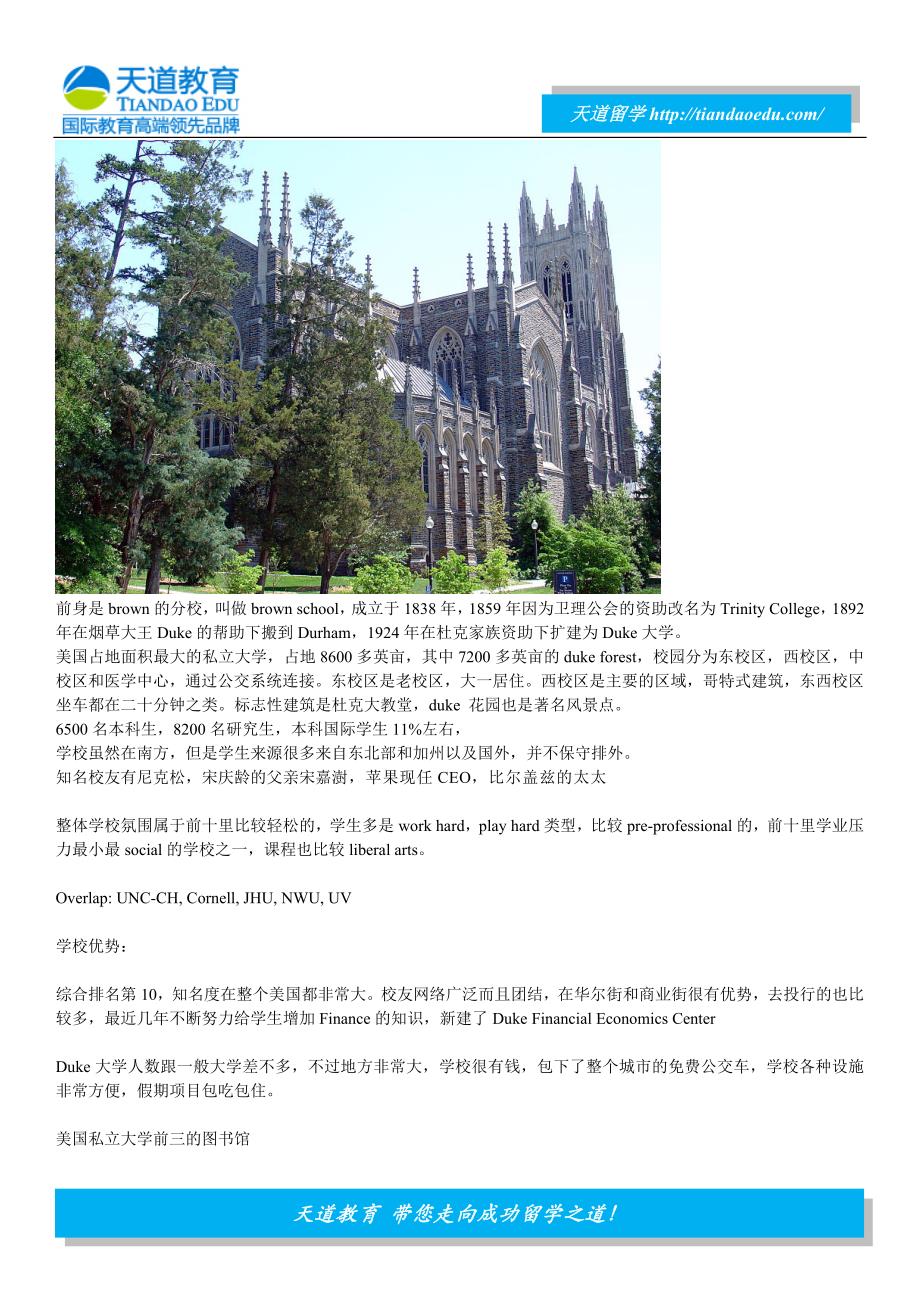 【天道世界名校介绍】杜克大学dukeuniversity_第4页