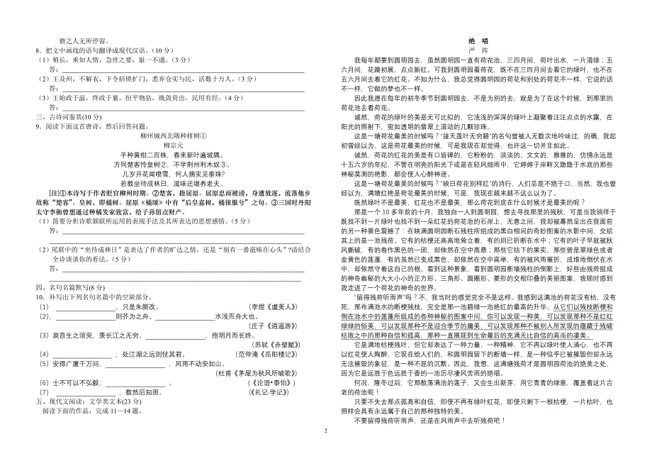 江苏省2011届高三语文期中考试1_第2页