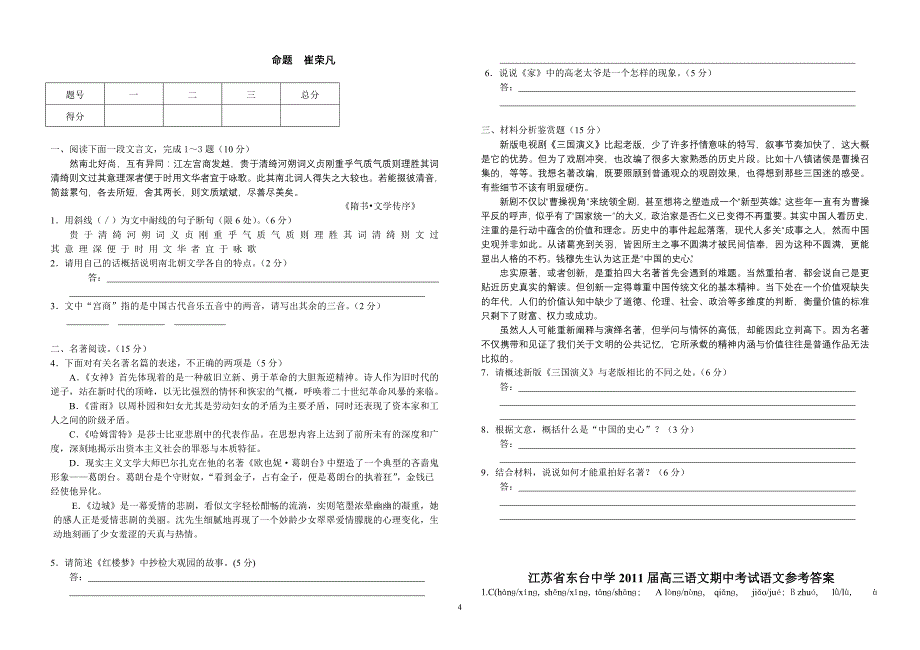 江苏省2011届高三语文期中考试1_第4页