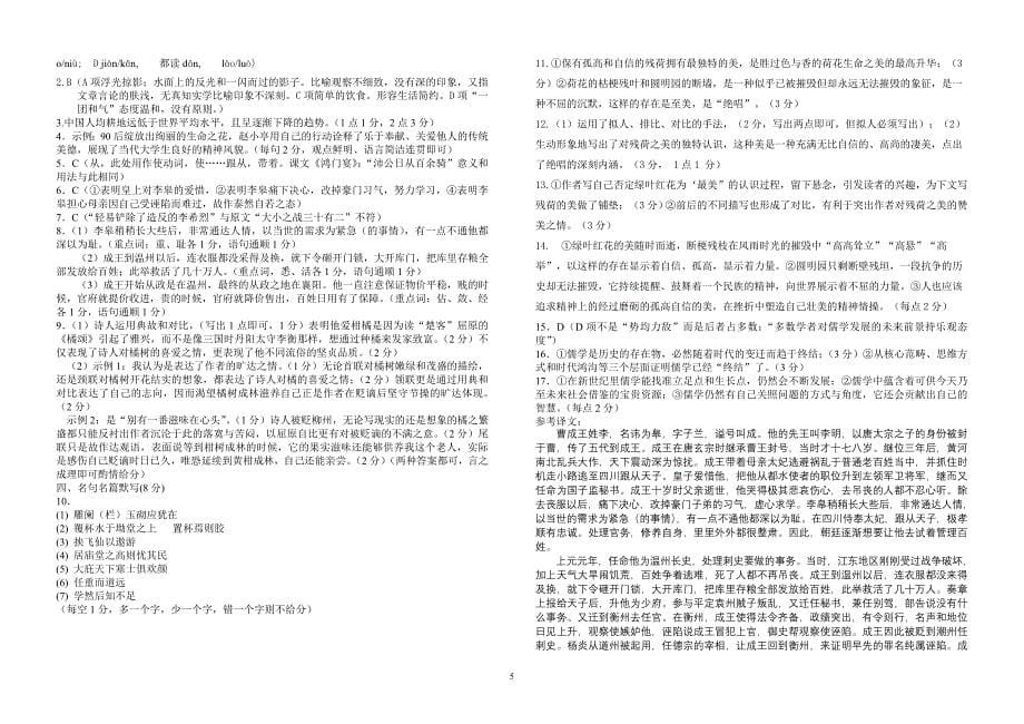 江苏省2011届高三语文期中考试1_第5页