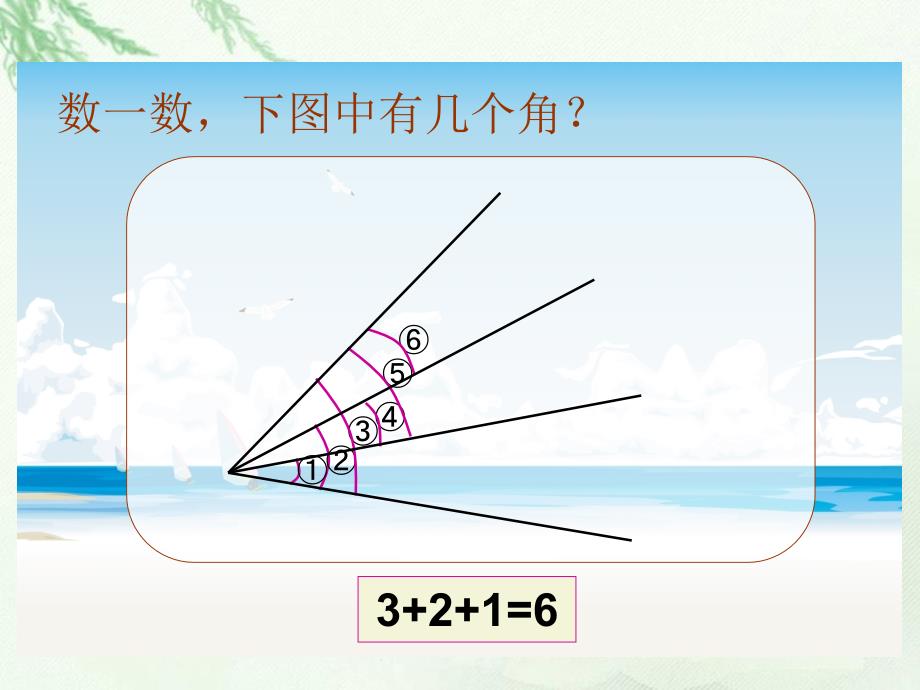 (北师大版)四年级数学下册课件-数图形中的学问_第4页