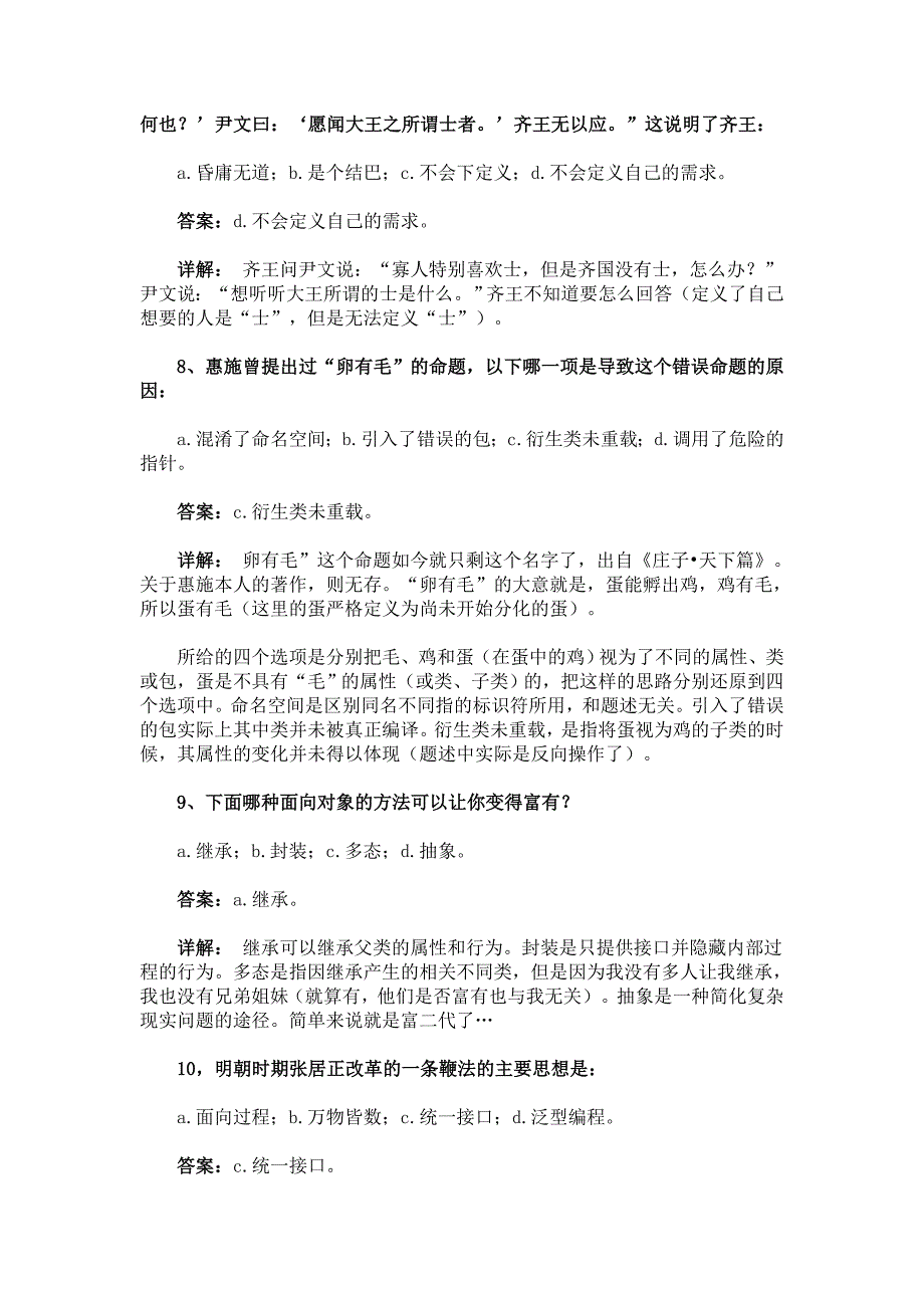 超经典的文理综合考卷_第4页