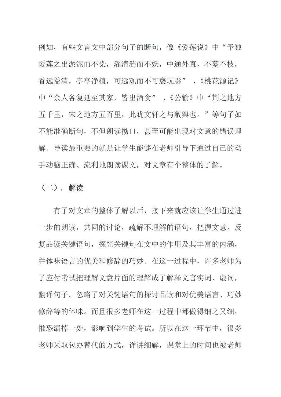 初中文言文教学略探_第3页