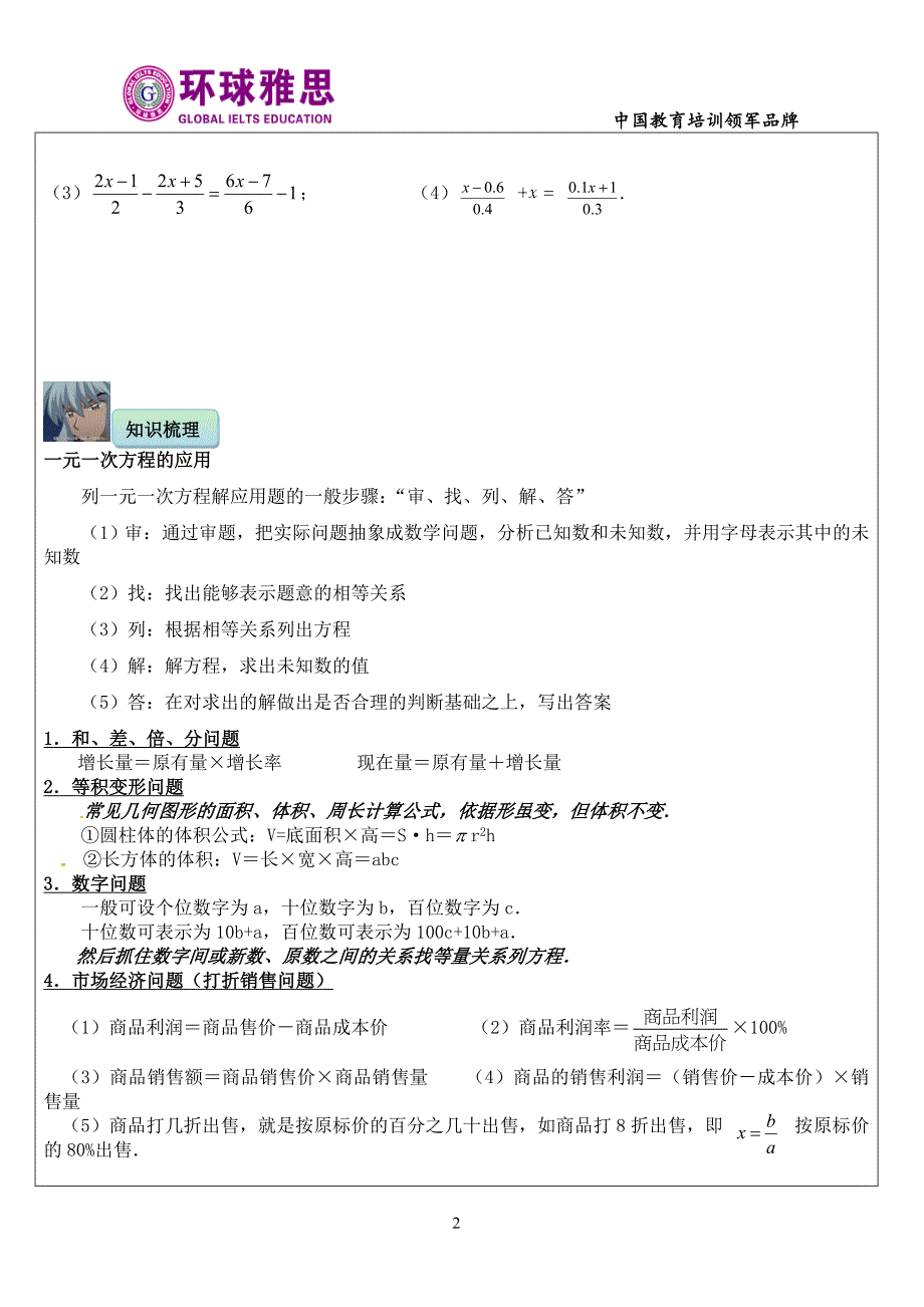 一元一次方程解决问题2--庄阳海_第2页