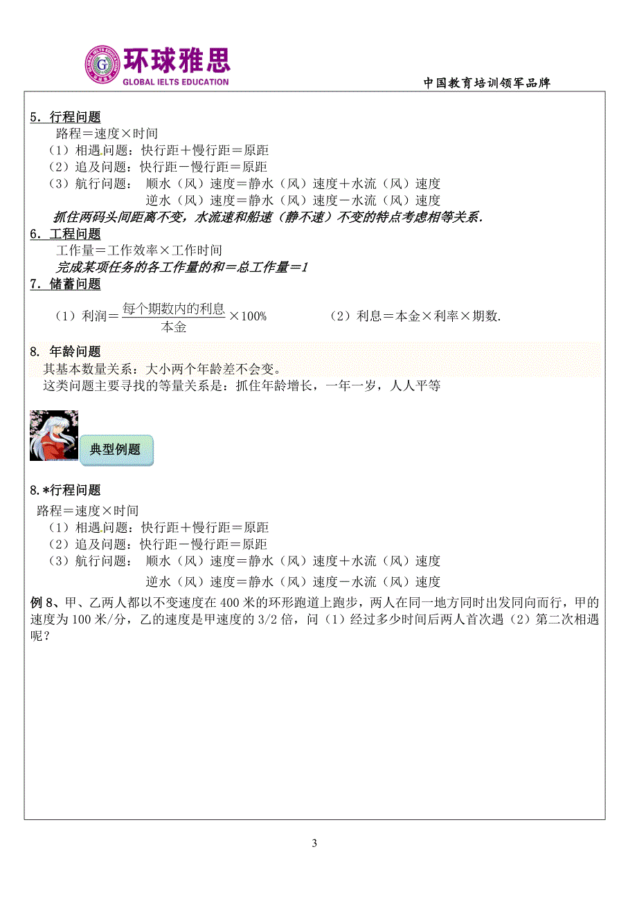 一元一次方程解决问题2--庄阳海_第3页