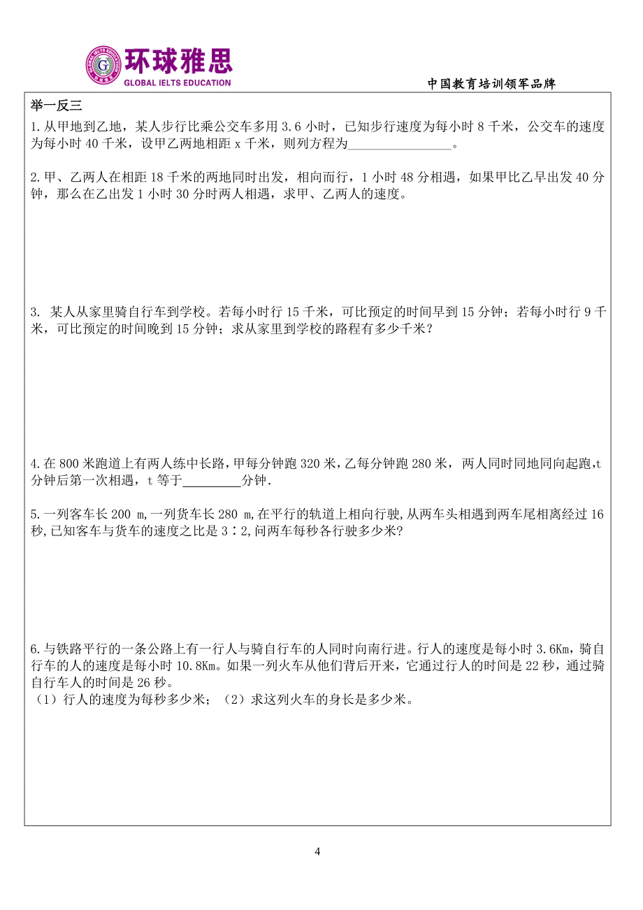 一元一次方程解决问题2--庄阳海_第4页