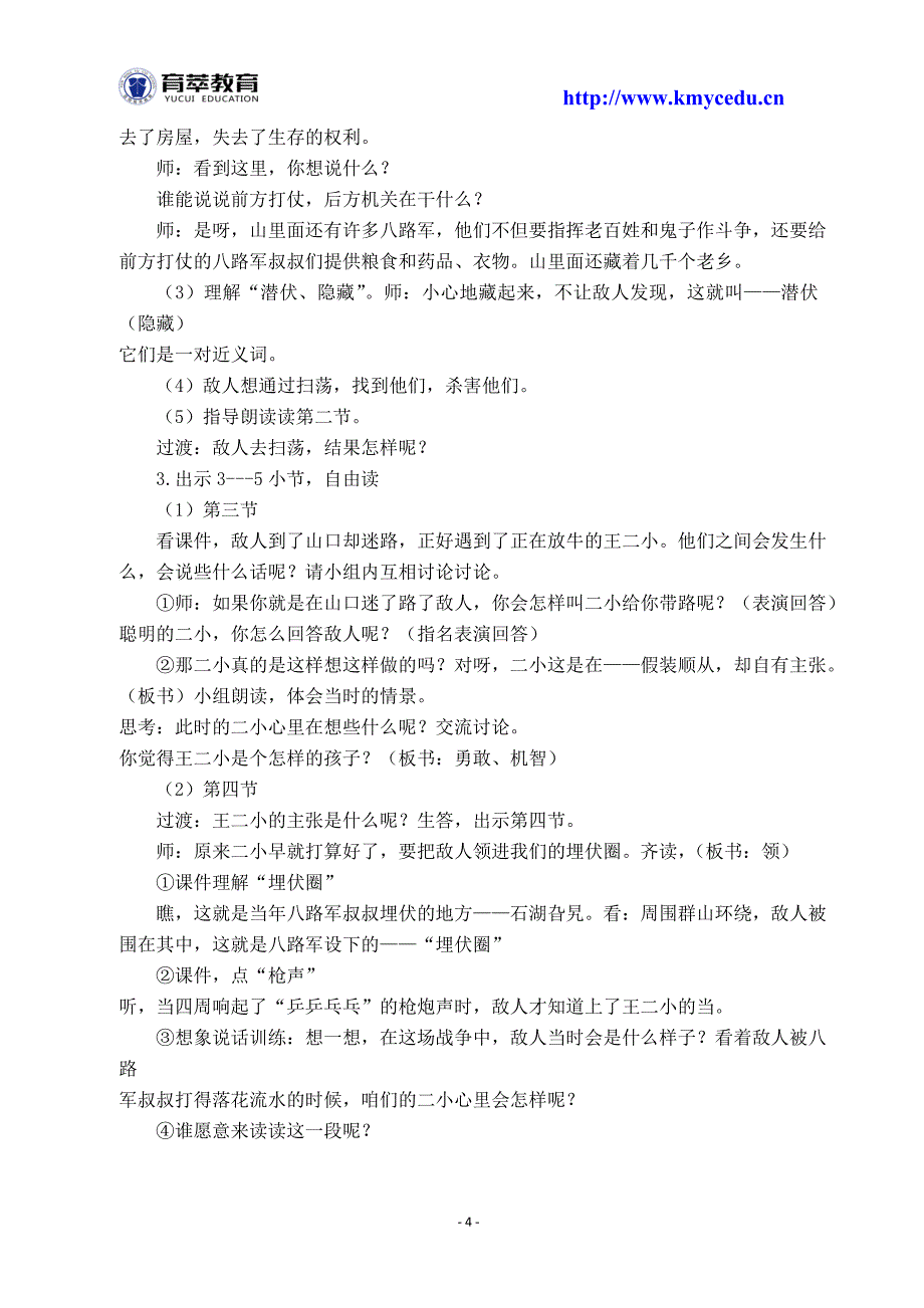 小学音乐面试说课稿、教案真题(优秀)_第4页