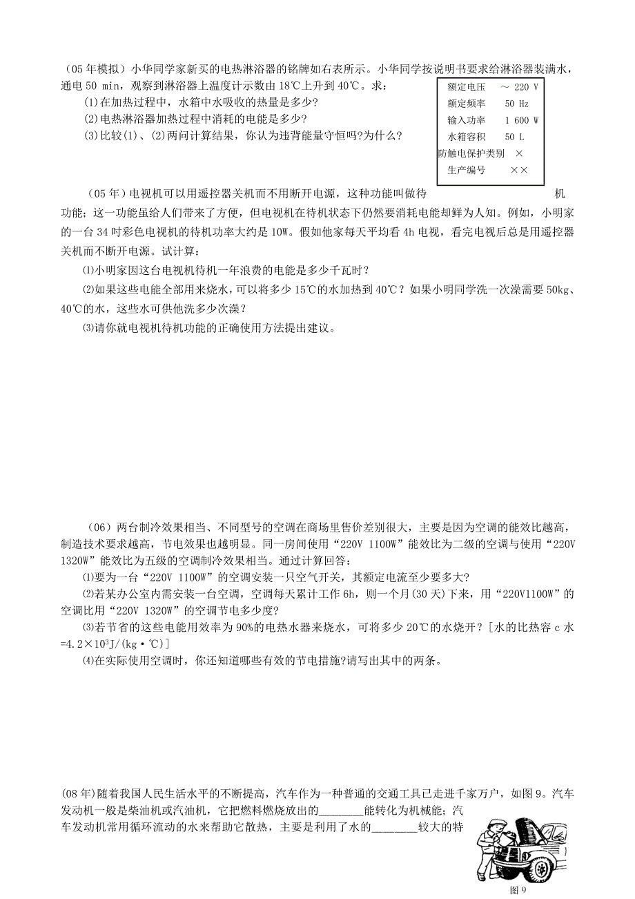 历年济南市中考试题回顾11-12_第4页