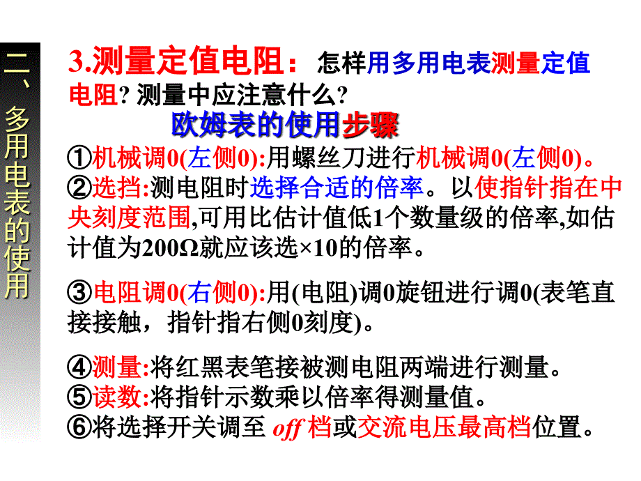 2.9实验：练习使用多用电表 高中物理新课标版人教版选修3-1_第3页