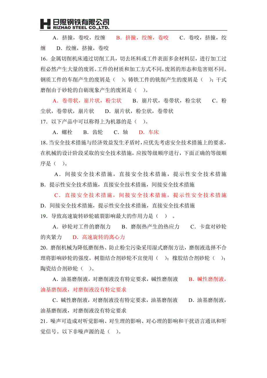 安全系统机械电气安全试题库_第3页