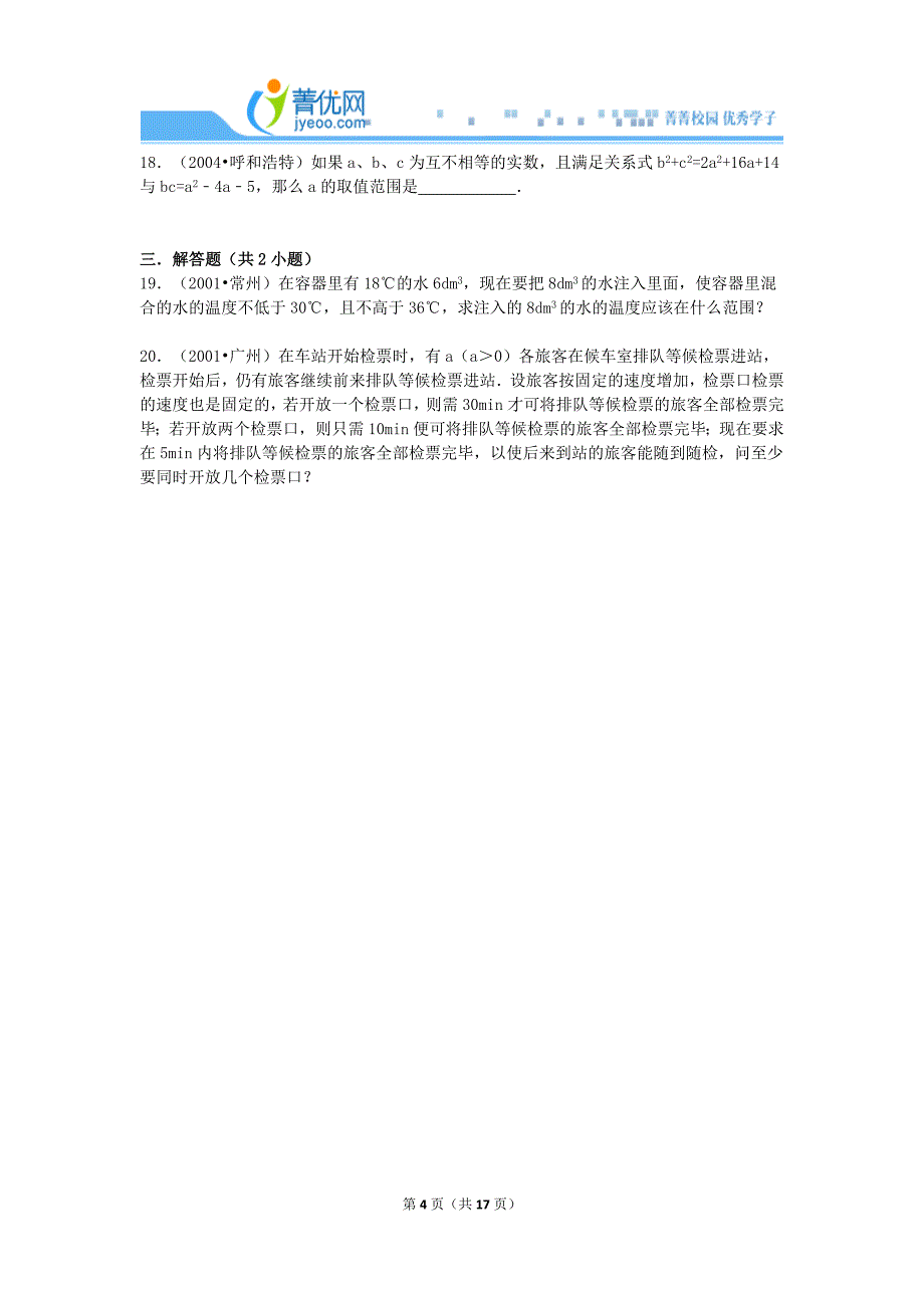 download七年级下册数学试卷超难_第4页