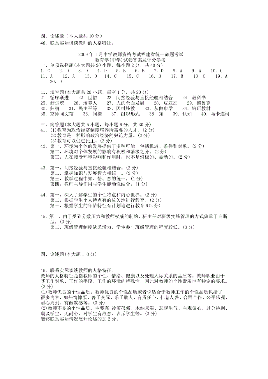 09年1月中学教育学、心理学试卷及参考答案_第3页