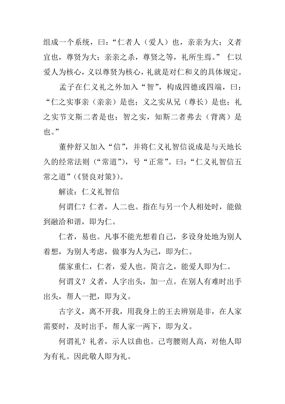 仁义礼智信温良恭谨让的出处及解读_第2页