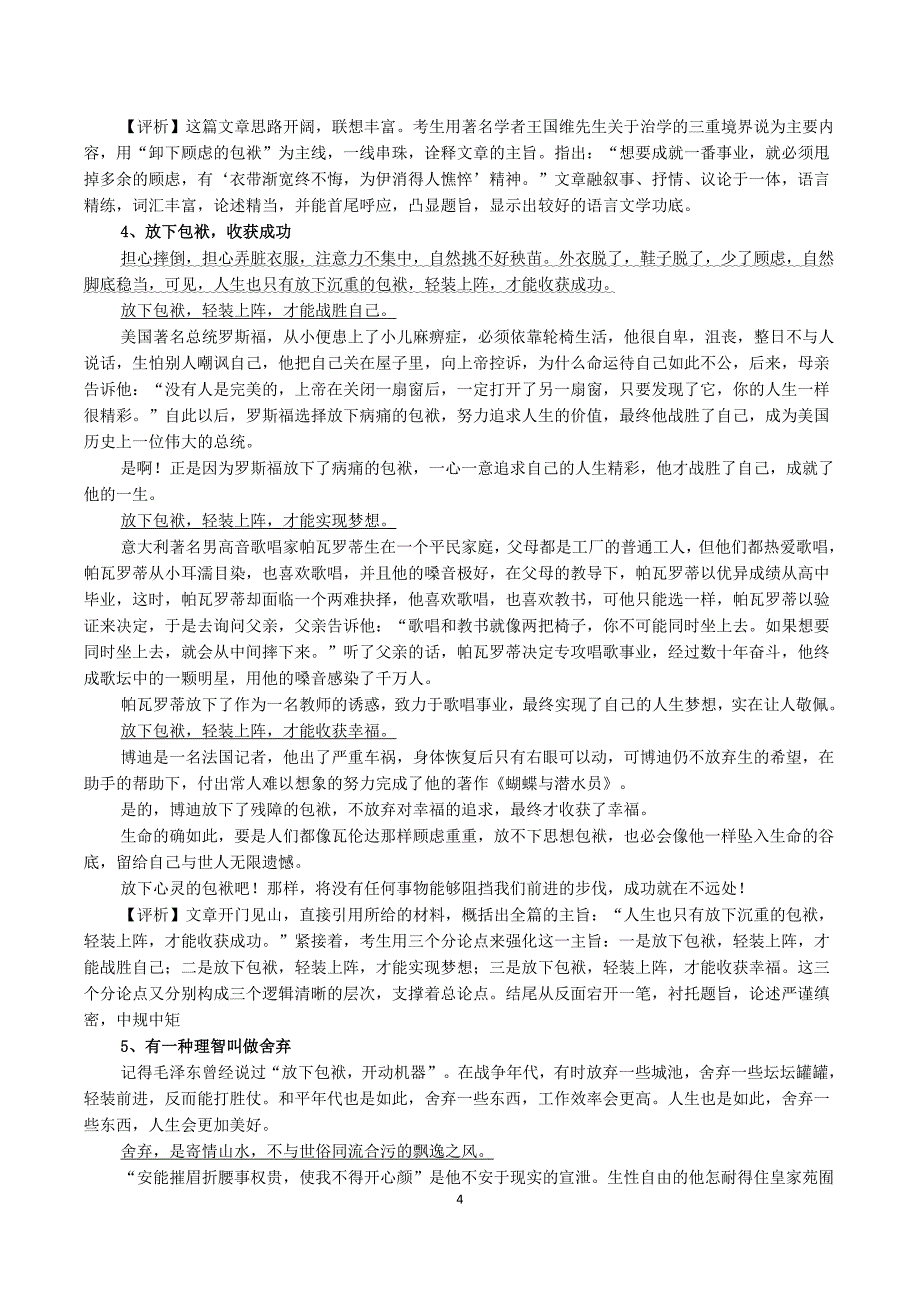 2、甩掉多余的顾虑-议论文写作教案_第4页