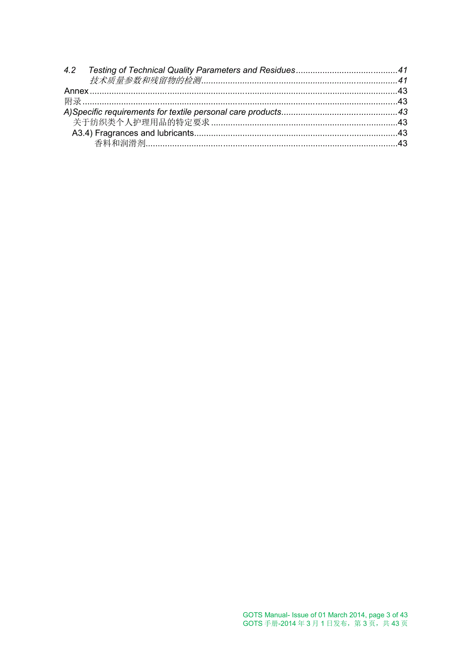 GOTS4.0实施手册中英文版(北京爱科赛尔认证中心有限公司)_第3页