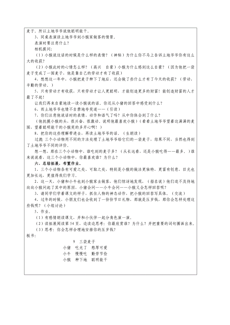 营子小学三年级语文上册教案三袋麦子_第4页