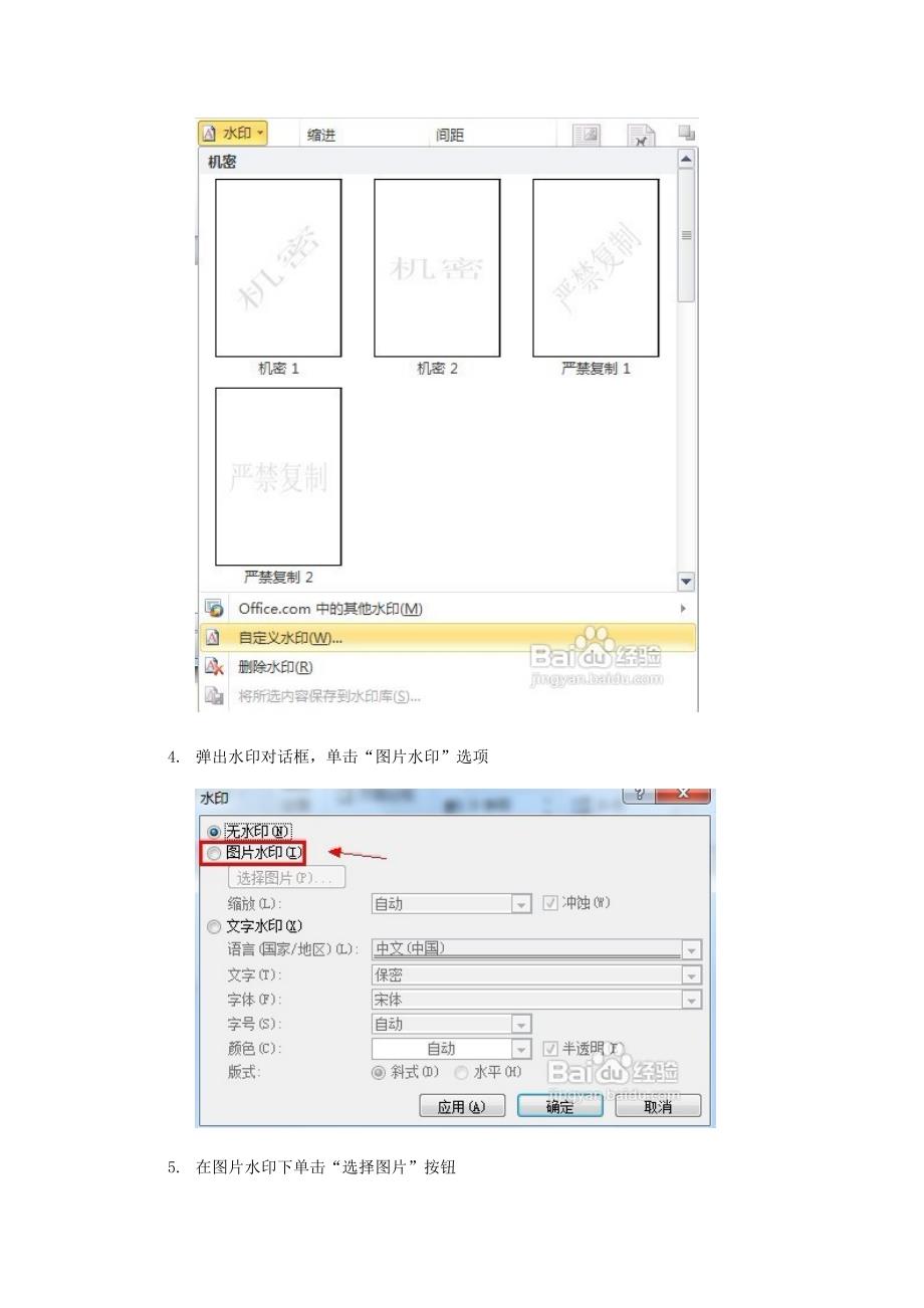 2010怎样给文档加图片和文字水印_第2页