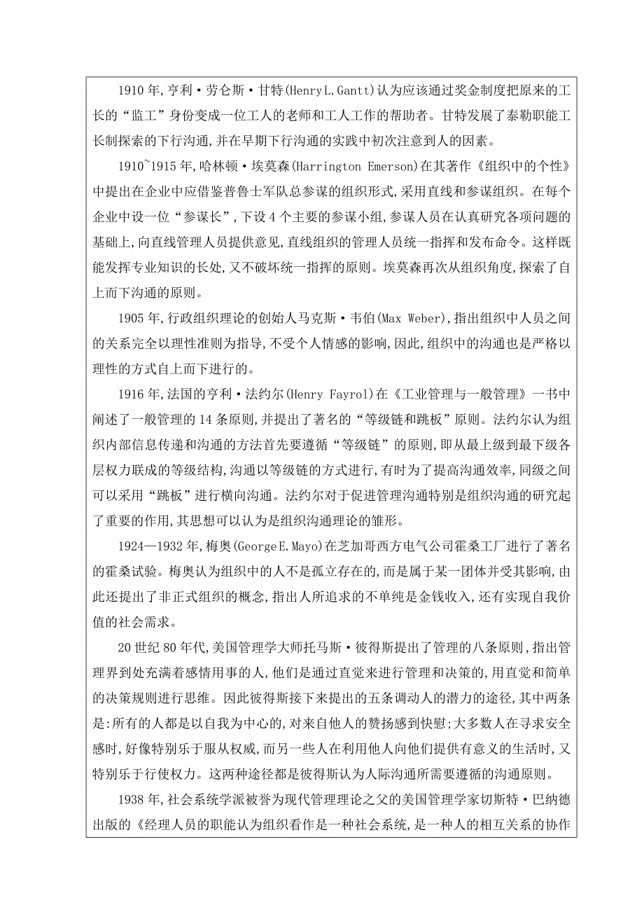 输变电工程公司的管理沟通研究开题报告 (2)_第3页