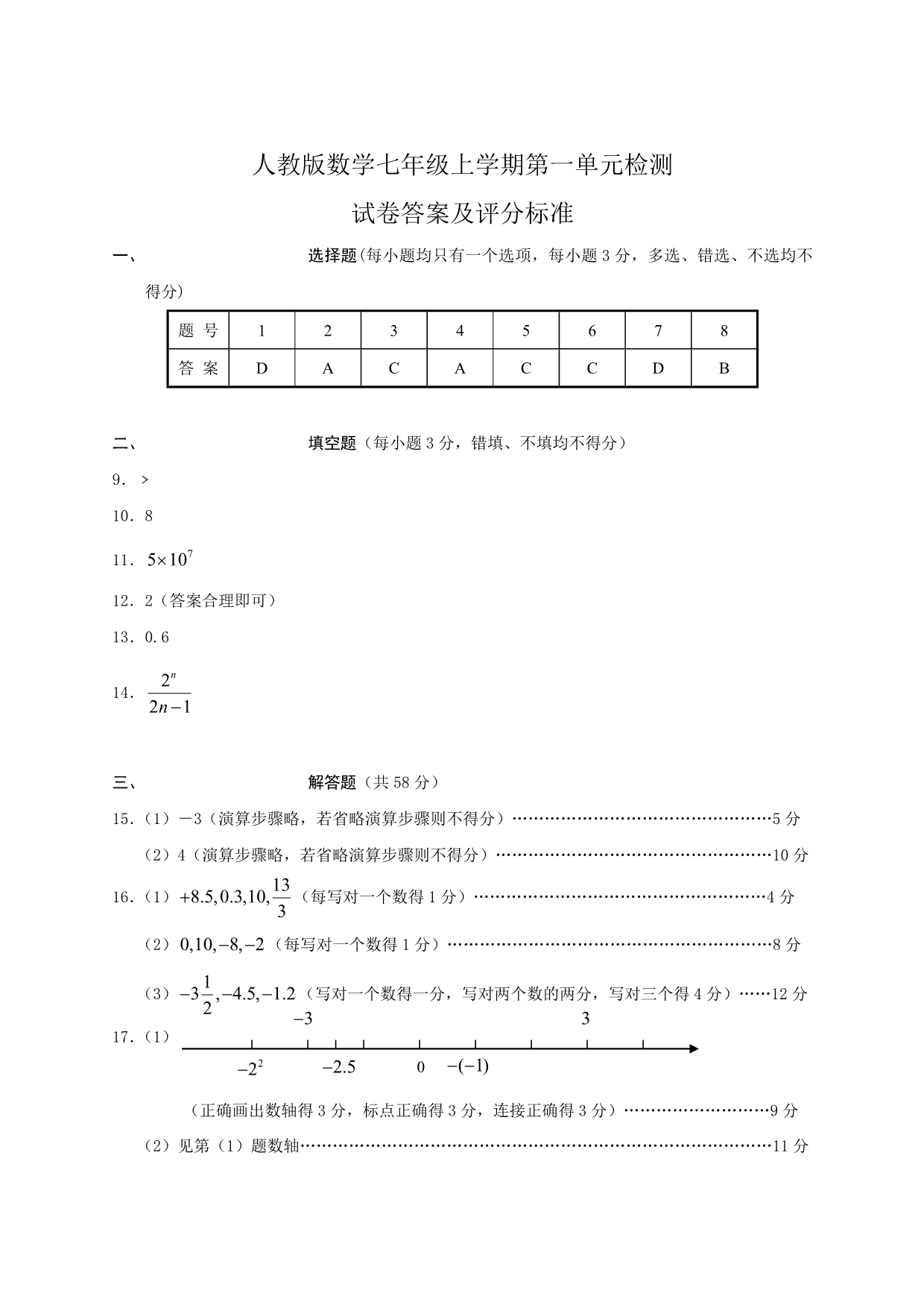 人教版数学七年级上学期第一单元检测_第5页