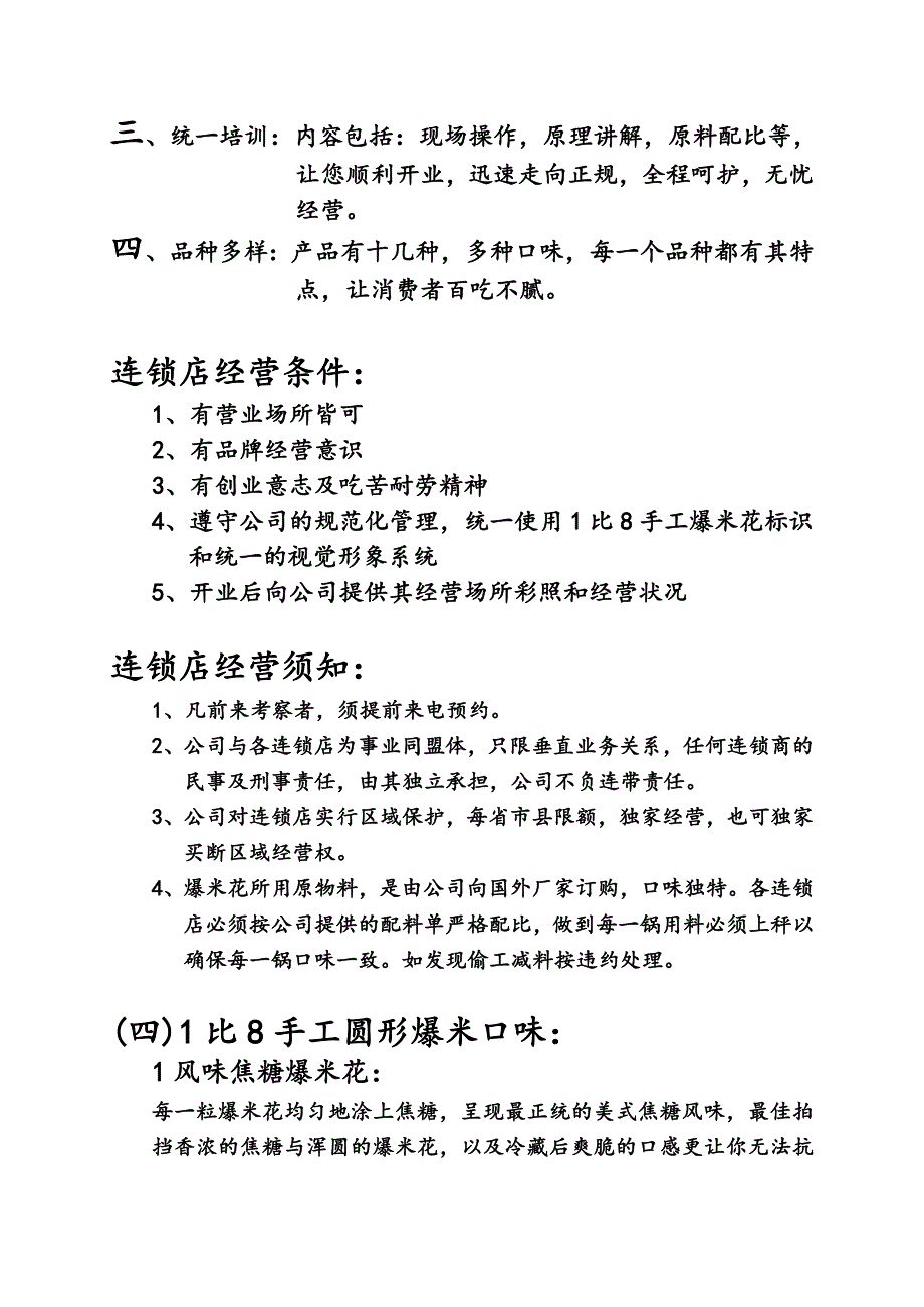 1比8手工圆形爆米花_第4页