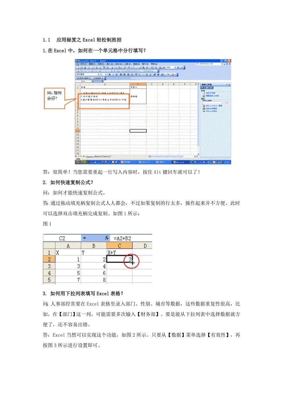 Excel常见问题：输入文本、数值、日期和时间_第5页